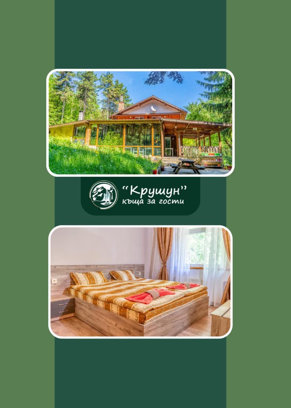 Крушун - Единствена На Метри От Водопадите, Krushun - The Only Stay Just Meters From The Waterfalls Κρουσούνα Εξωτερικό φωτογραφία